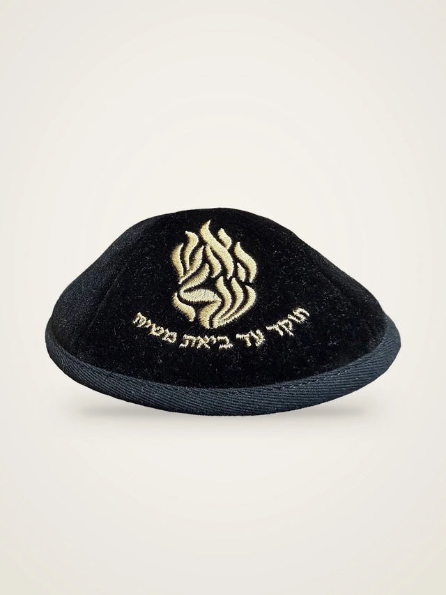 כיפה האש שלי שחור קטיפה זהב + כיתוב